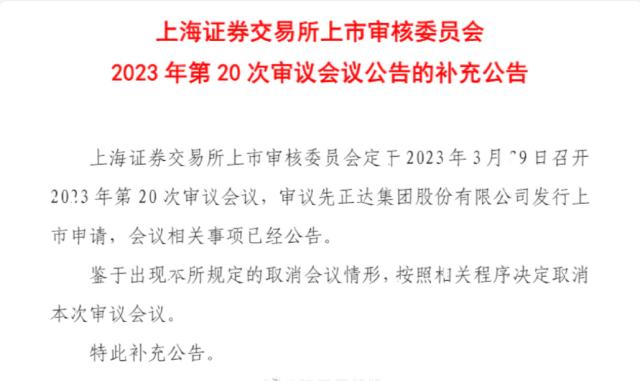 突发，近13年A股最大IPO“搁浅”，农化巨头先正达上市之路再生变故！市场人士：或出于市场稳定考虑