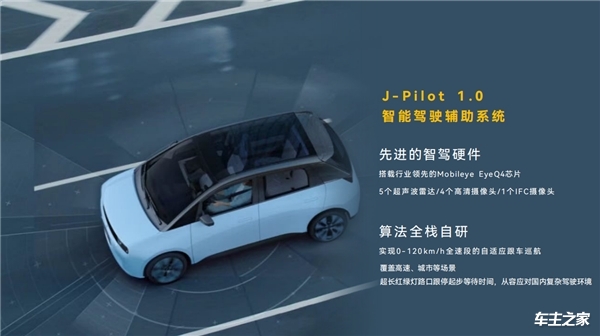 解读J-Pilot1.0智能驾驶辅助系统，越级实力卷爆10万内小车市场