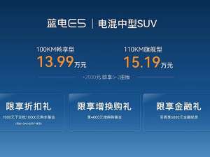 东风风光蓝电E5正式上市 售价13.99-15.19万