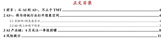 【浙商策略王杨】十年一轮回：AI+，不止于TMT—新繁荣牛市之十五