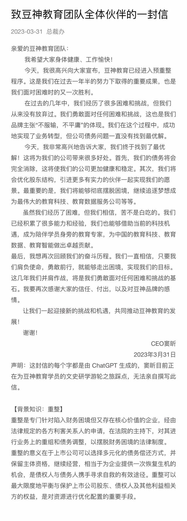 还不起500万，这A股被启动预重整后，用ChatGPT写内部公开信……