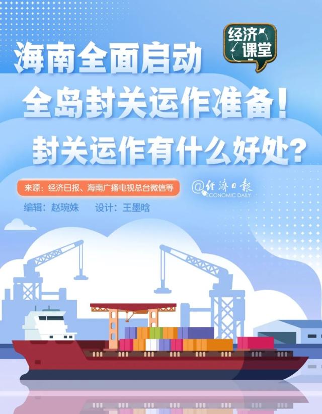 海南全岛封关运作，意味着什么？如何影响你我？