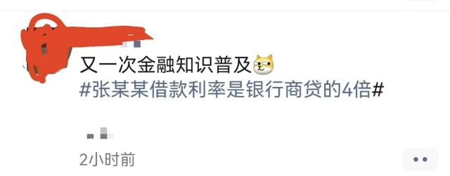 张继科借条刷屏！500万借款月息1.99%是否有效？专家观点不一，银行从业人士：又一次金融知识普及 