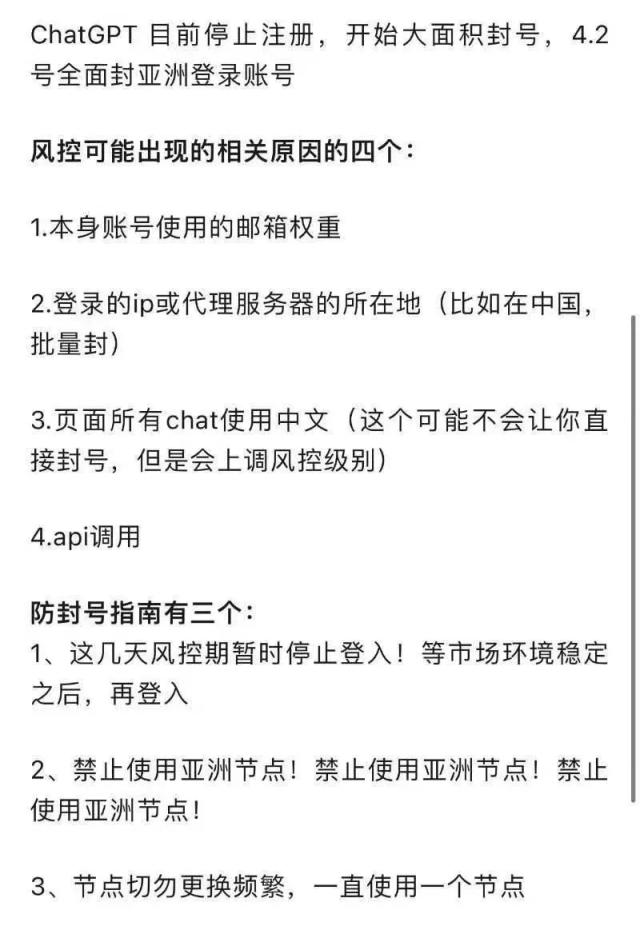 大面积封号、意大利禁用、马斯克喊停······ChatGPT“恐慌”四起