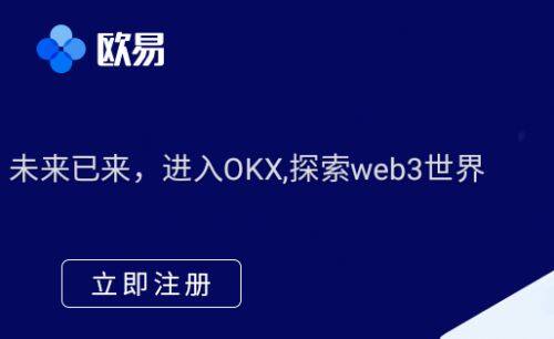 【最新】okxouyi官网版下载okx数字钱包