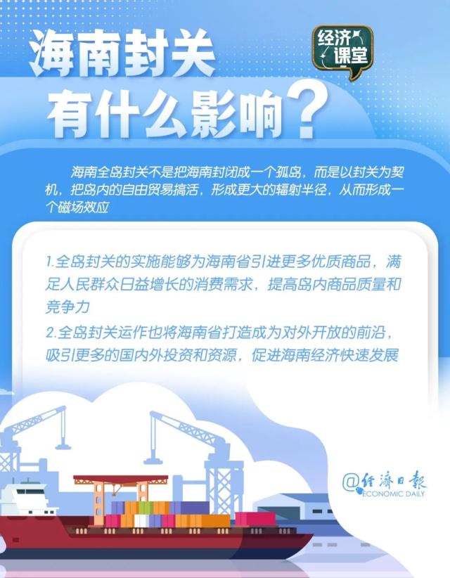 海南全岛封关运作，意味着什么？如何影响你我？