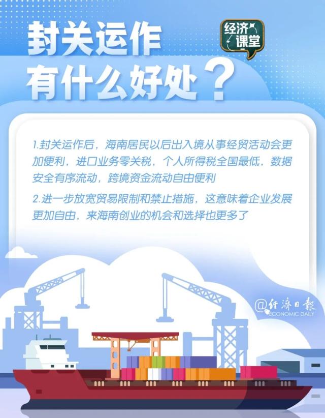 海南全岛封关运作，意味着什么？如何影响你我？