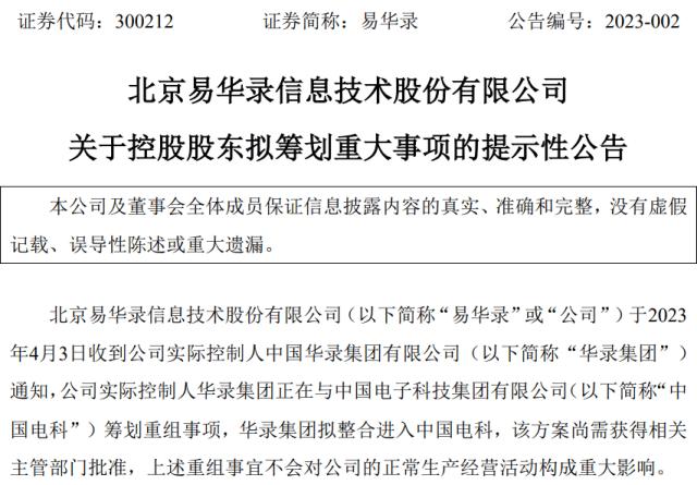 信创改革再下一城！两家央企拟重组；央行重磅！3份权威报告揭示经济新变化；暴涨超270%，3只大牛股紧