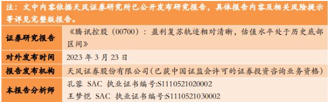 天风 · 月度海外金股 | 4月