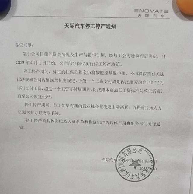 停工又停产！又有新造车陷入停摆风波