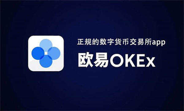 【最新】ouyi苹果版官网下载appokx狗狗币交易app下载