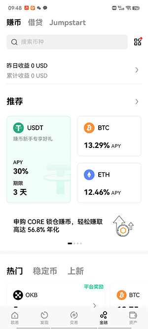 【最新】core币交易所app下载地址core币中国版下载app