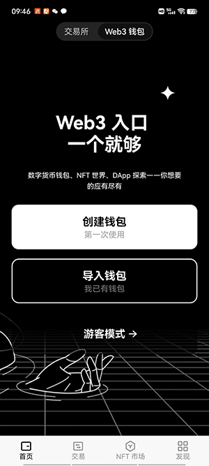 【最新】欧义v6.0.4官方app下载ouyi交易所下载