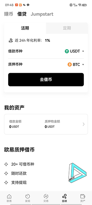 【最新】鸥易交易所app手机端鸥易交易所软件下载