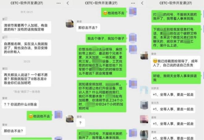 员工因加班怒怼领导火上热搜，劳动监察部门：已注意到相关网络舆情，若该公司涉嫌违法，将对其依法处罚