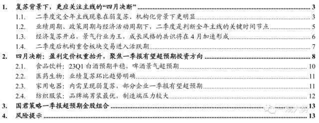 【国君策略 | 专题研究】 四月效应：一季报哪些行业会超预期？