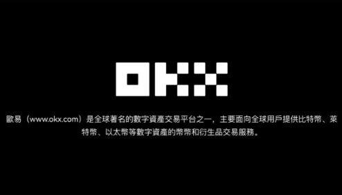 【最新】欧易交易所app官网下载欧易okex手机app下载链接