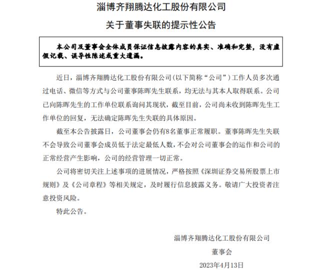 突发！化工巨头董事失联，紧急回应！重磅数据出炉，拜登表态，联储高官：不加息！ 大宗商品后市怎么走？