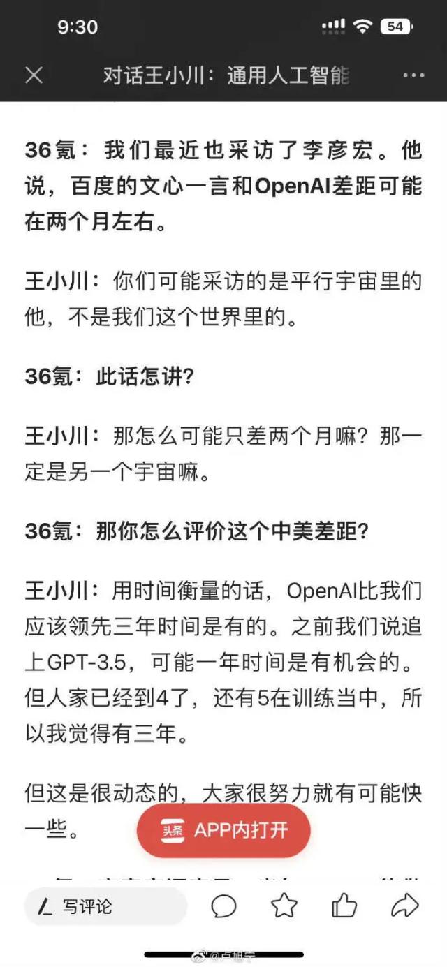 官媒都看不下去了！李彦宏也被笑话，这波炒作该收场了