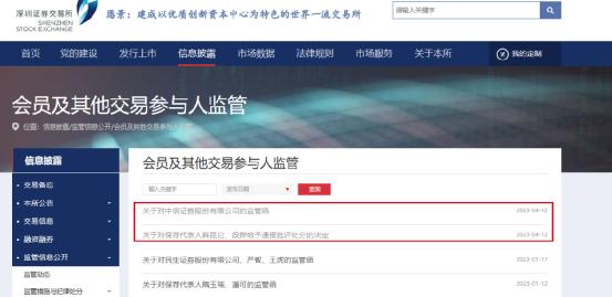 突发：？“券商一哥”遭警示！两人被通报批评