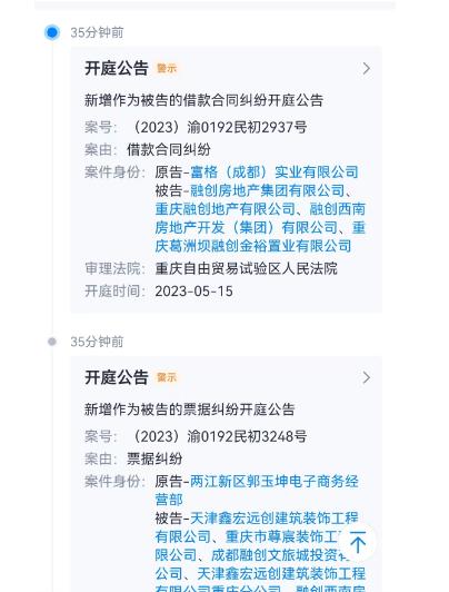 融创公告原西南、华北区首辞任执行董事，传当事人商羽疑被调查失联