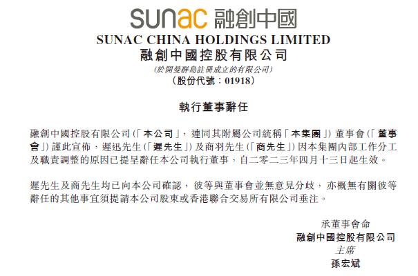 融创公告原西南、华北区首辞任执行董事，传当事人商羽疑被调查失联