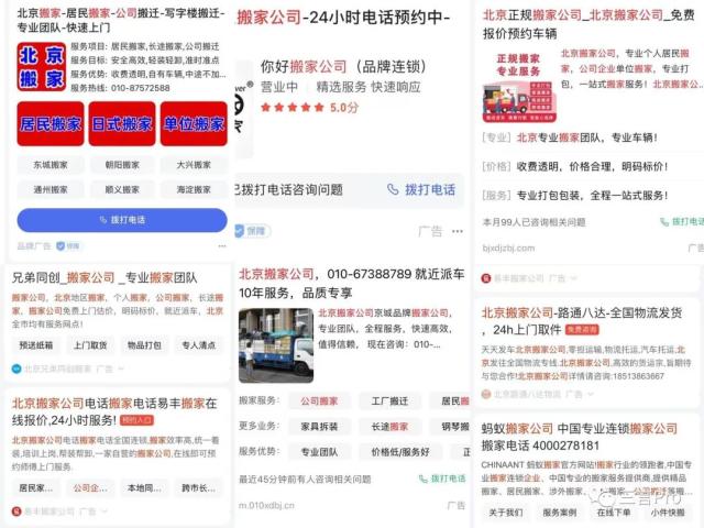 老两口搬家花4万，这么多年过去了，搜索引擎“搬家刺客”依然存在？