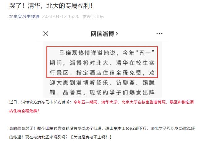 彻底火了！清华、北大免费，政府买单！