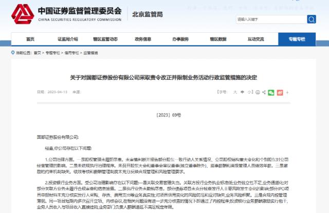 知名券商“出事”！重要业务暂停半年，董事长被监管谈话！