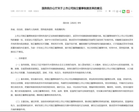 事关1.6万名独董！独董新八条解读来了，改变独董不独，又改变单打独斗，更有12条免责减责细则