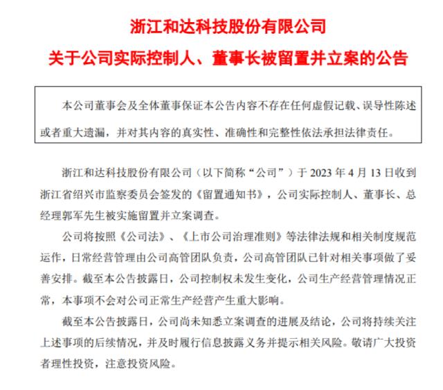 A股突发！53岁实控人，被留置并立案！