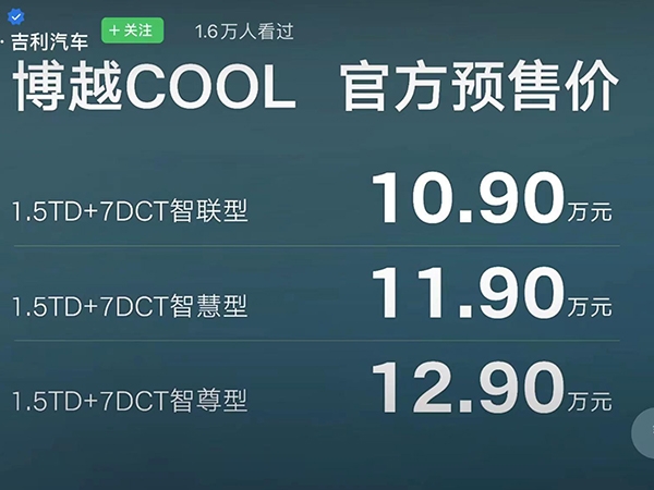 吉利博越COOL将4月26日正式上市