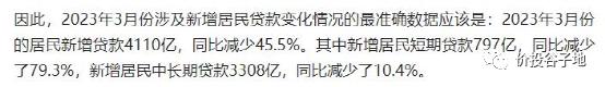 任泽平错了么？——央行3月个人信贷之谜