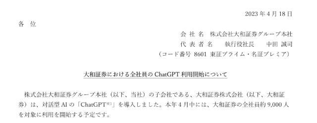 这一券商巨头宣布启用ChatGPT！