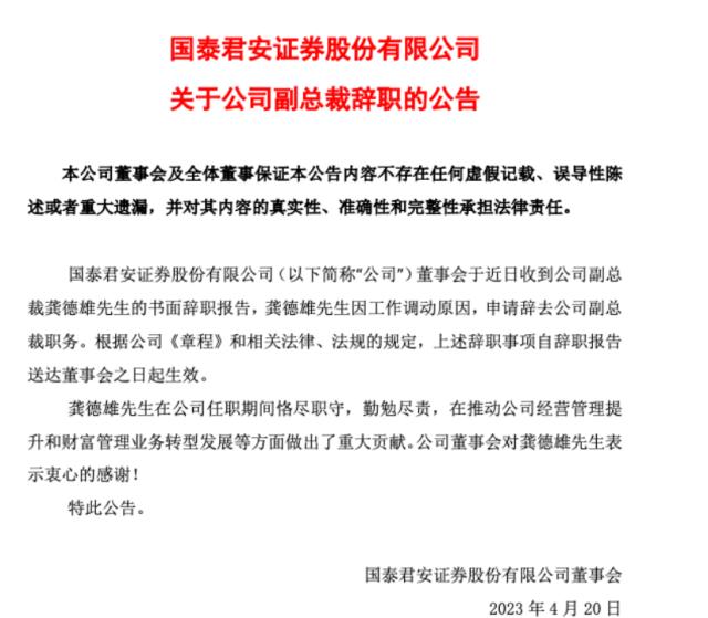 又一家头部券商高管离职！