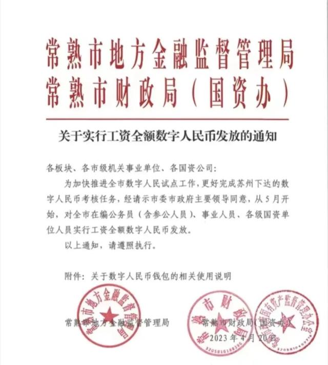 突发！一地宣布：所有公务员，用数字人民币发工资