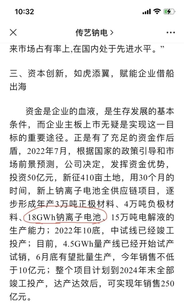 股价飙涨后又腰斩，穿透传艺科技54亿跨界钠电池的野望 | 钛媒体深度