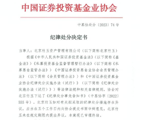 监管出手！百亿私募原基金经理被“拉黑”三年