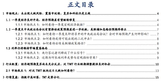 【华安策略丨周观点】未出现大跌风险、震荡市延续，复苏和科技仍是主线