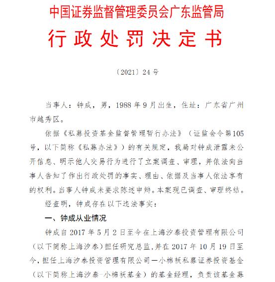 监管出手！百亿私募原基金经理被“拉黑”三年