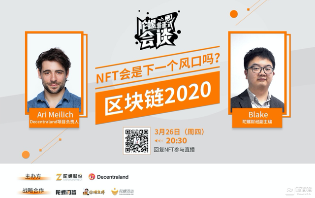 Decentraland创始人Ari：NFT能帮助加密货币资产出圈，币价大跌对游戏没有影响