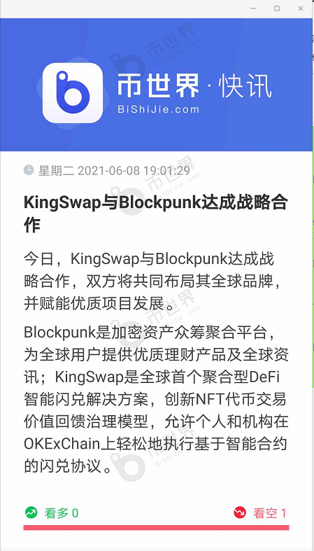 KingSwap上线将实现原生资产一键跨链交易