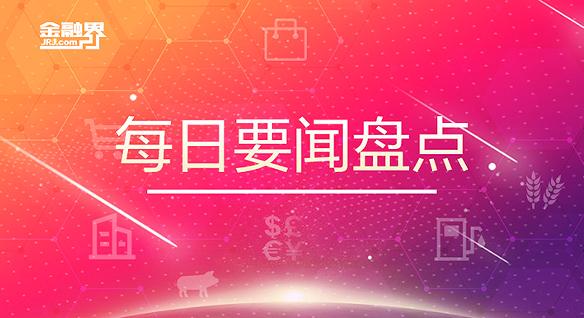 4月25日晚间要闻盘点：今日重磅！我国全面实现不动产统一登记，房地产税还远吗？