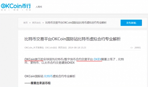 OKEx投资者的维权之战：“赌场”作弊 上告无门