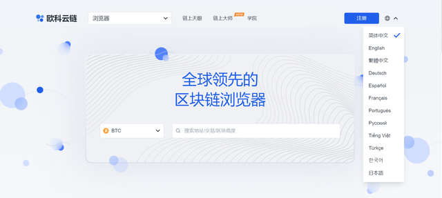欧科云链OKLink官网上线九大语种 区块链大数据服务覆盖全球