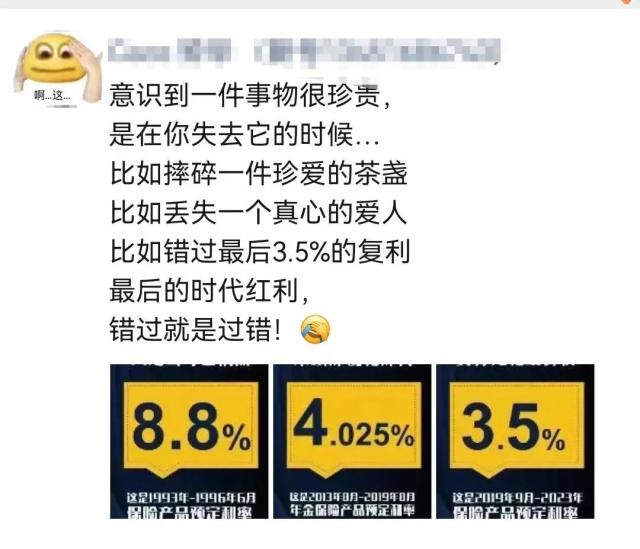 3.5%降到3%！寿险定价利率下调，“炒停潮”再起，要不要上车？