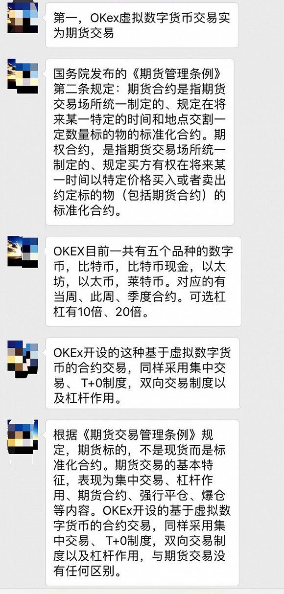 OKEx投资者的维权之战：“赌场”作弊 上告无门