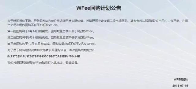 埋伏3个月，在OKEx借壳上币，WFEE花式金融创新收割韭菜