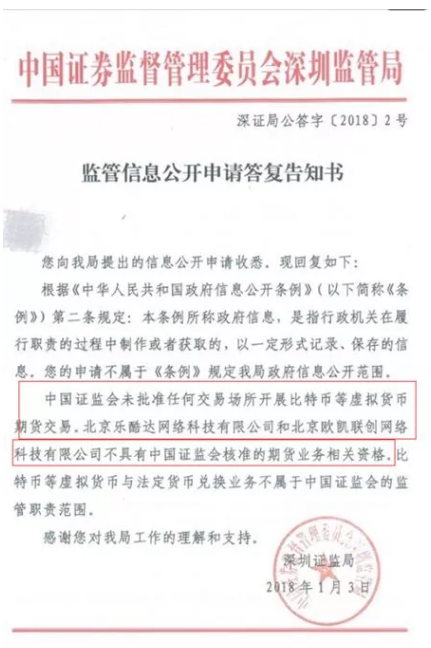 OKEx投资者的维权之战：“赌场”作弊 上告无门