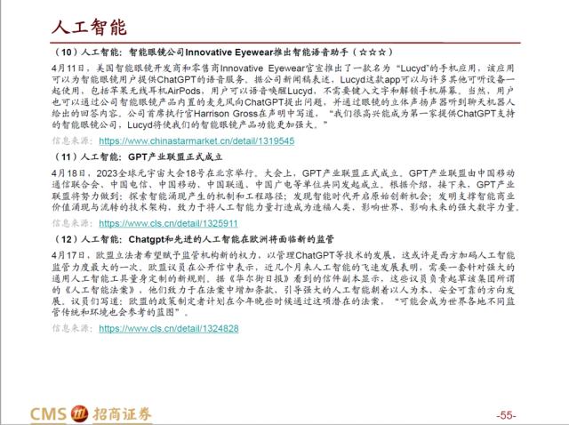 【招商策略】AI赛道调整之后，后续将如何演绎？——热门赛道跟踪系列（十四）